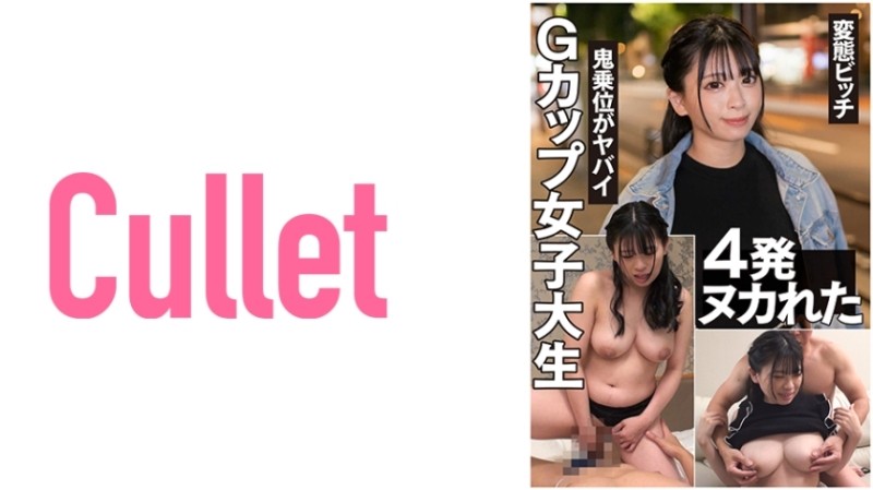 733CLT-026 - G Cup Female College Student Demon On Top Posture Is Dangerous Perverted Bitch 4 Shots Caught