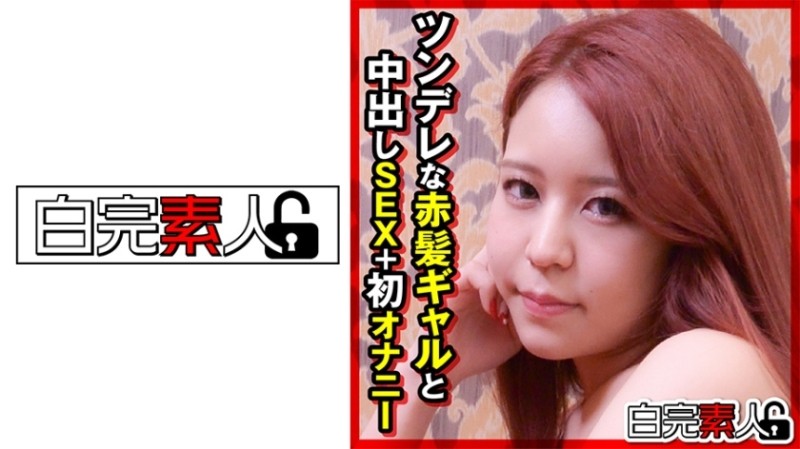 494SIKA-291 - Tsundere red-haired gal and creampie SEX