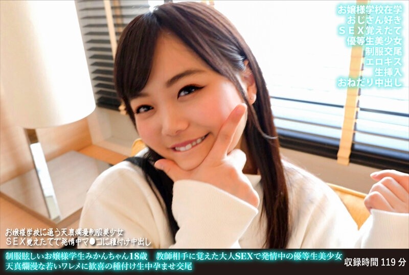 FANH-162 - A Dazzling Young Lady In Uniform Mikan-chan, 18 Years Old, An Honor Student Beautiful Girl Who Is In Estrus With Adult Sex That She Learned