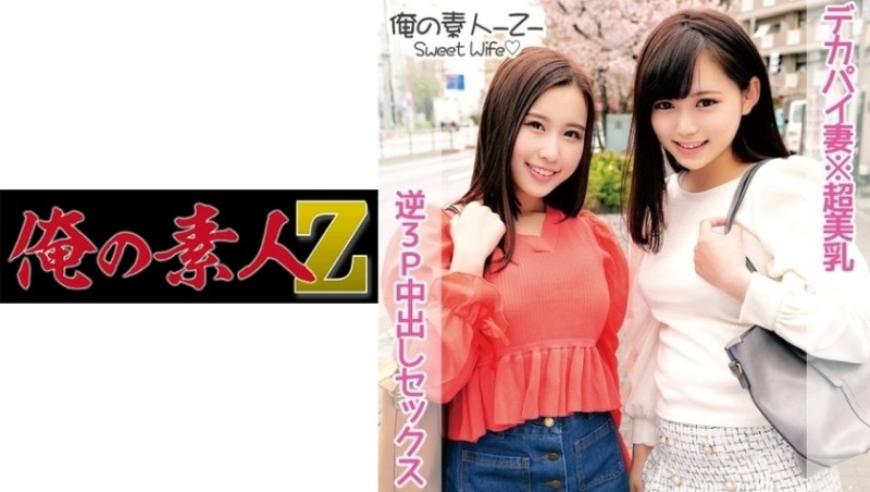 230ORECO-105 - Kokona-san (26 years old) & Haruka-san (24 years old)