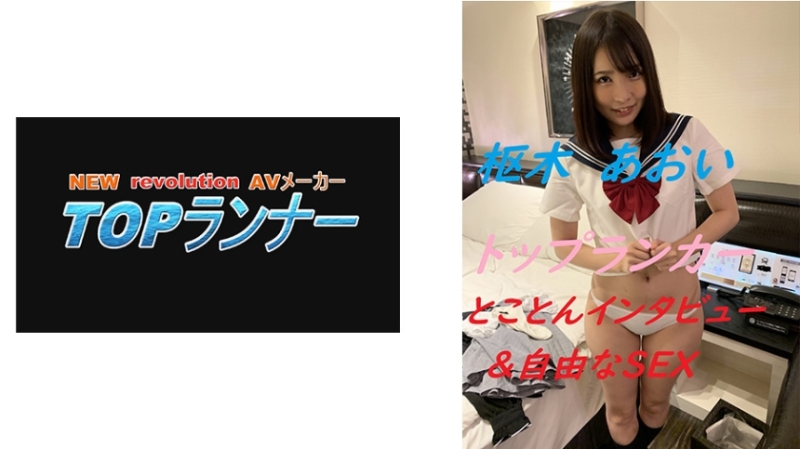718YZF-003 - Thorough Interview & Free SEX Aoi Kururugi