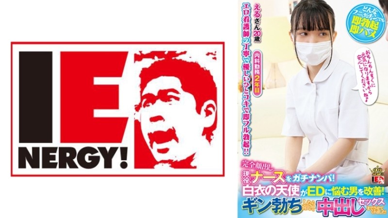 109IENFH-038 - Gachinanpa Full Appearance Active Nurse!  - A white coat angel improves a man who suffers from ED!  - When I got a gin erection, I was 