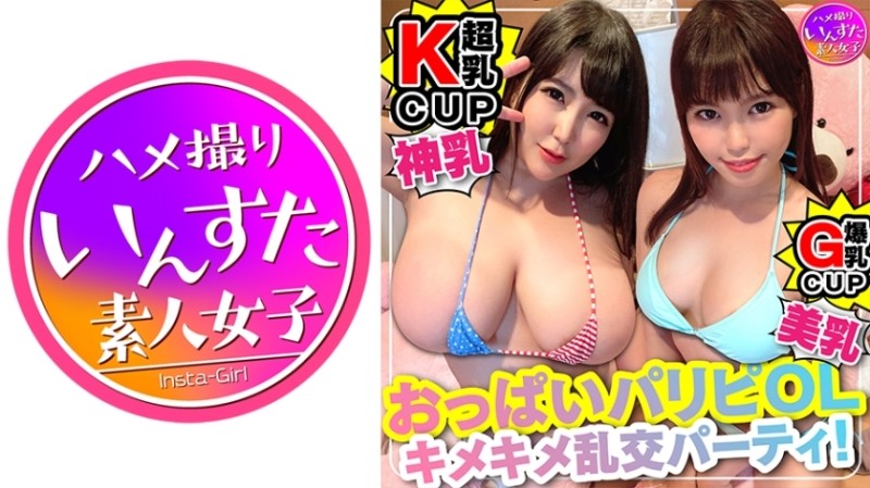 413INST-117 - Beware of danger because it is too cute.  - K cup huge breasts OLx2 [beautiful style awakened to sex ♀] orgy virgin  continuous acme.  -