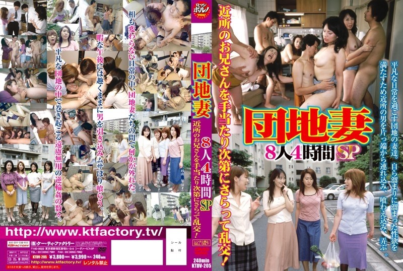 KTDV-205 - Apartment Wives 8 People 4 Hour SP.