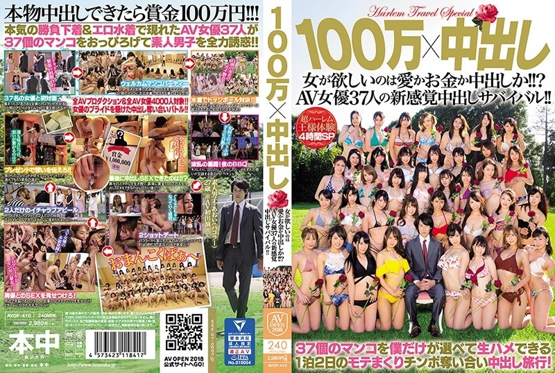 AVOP-410 - 1,000,000 × Pies Women Want Love, Money, Or Pies!  - !  - ?  - Survival of 37 AV actresses with a new sense of vaginal cum shot!  - !