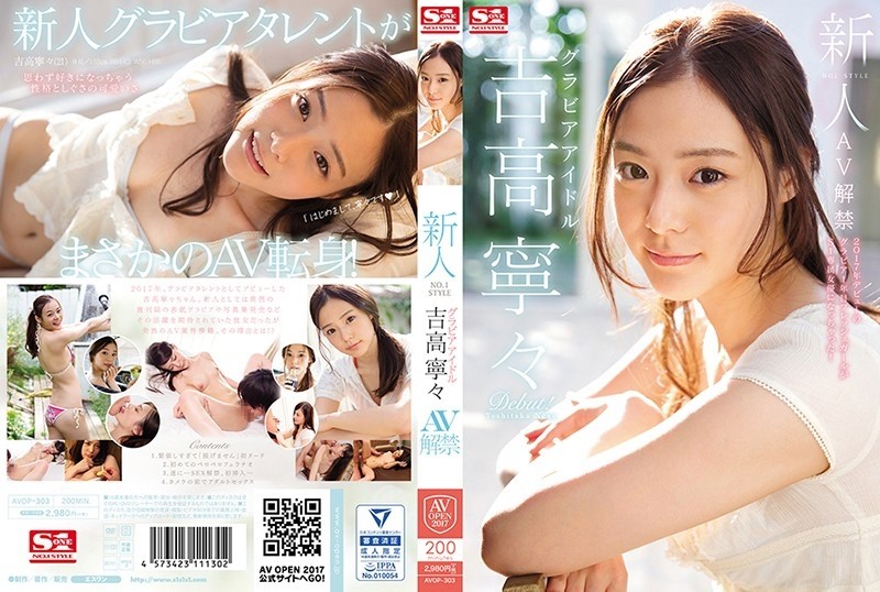 AVOP-303 - Rookie NO.1 STYLE Gravure Idol Nene Yoshitaka AV Unveiled