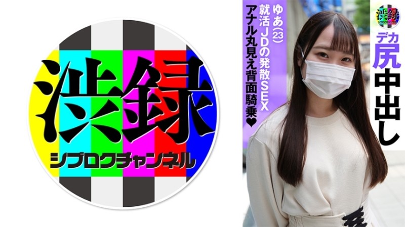 737SRC-010 - Shiburoku ch Yua