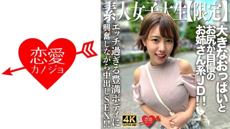 546EROFV-229 - Amateur JD [Limited] Sae-chan, 22 years old, is an older sister JD who is proud of her big boobs and butt that immediately attracts the
