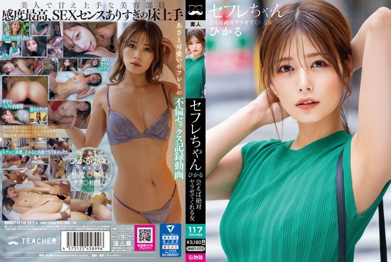 BNST-072 - Sex friend Hikaru - A woman who will definitely let you have sex with her if you meet her - Hikaru Konno