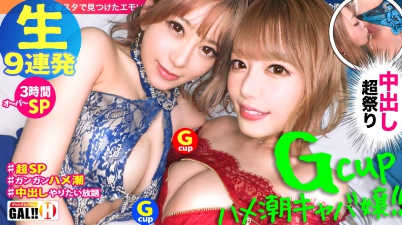 483SGK-067 - [God Revival 9 Consecutive Overwhelming SP] [Double G Milk] [Double Saddle Tide] [Double Hostesses] [Pursuit Continuous Creampie Festival