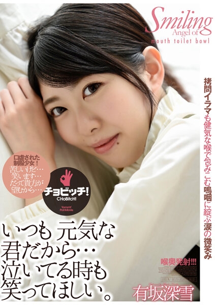 BTH-238 - Because you're always cheerful...I want you to smile even when you're crying.  - Miyuki Arisaka