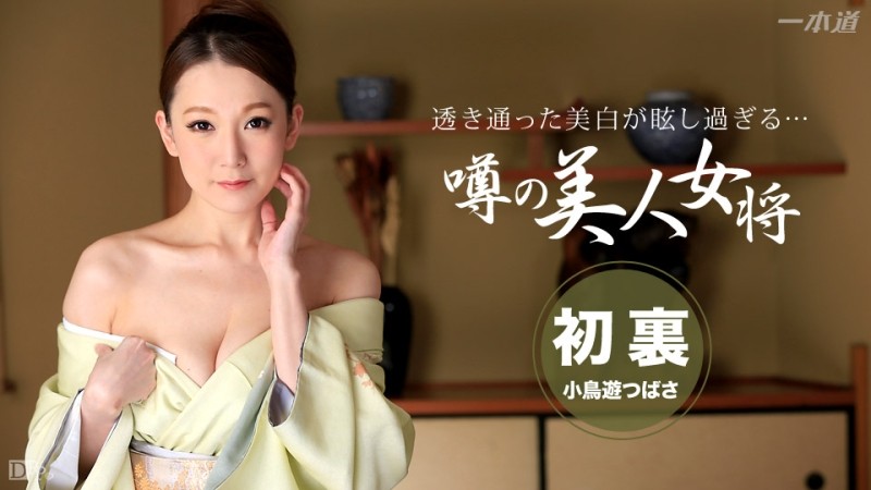 1Pondo-031315_044 - Horny Mature Woman General Of Travel Hot Springs