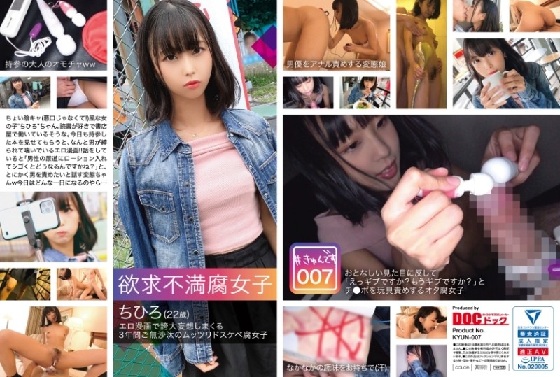 KYUN-007 - [Delivery only] #Kyundesu 007 / Chihiro / 22 years old / bookstore clerk