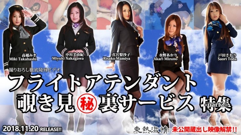 Tokyo-Hot-n1346 - Uncensored Flight Attendant Peeping Secret Service Special Part2
