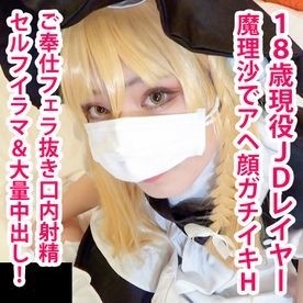 FC2-PPV-1587094 - fc2-ppv 1587094 ☆ ★ Limited time discount ★ ☆ Gonzo raw vaginal cum shot with Marisa costume in the east + cum swallowing without se