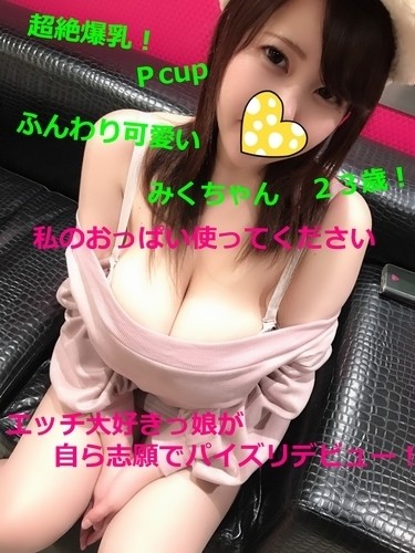 FC2-PPV-1023295 - fc2-ppv 1023295 Japan's best boobs⁉ Cute ~ Super huge breasts Pcup Miku-chan 23-year-old fluffy fucking!  - Please use my boobs