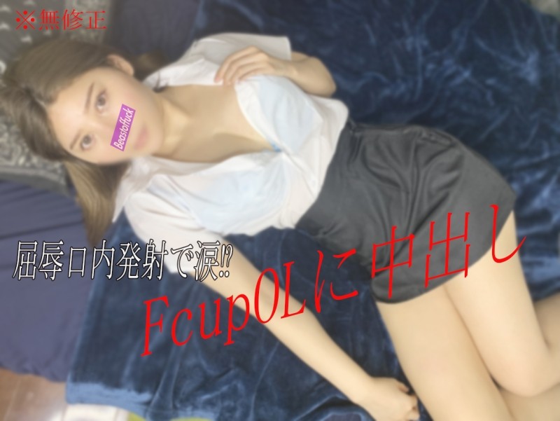 FC2-PPV-2864690 - ※None  - !!  - Enjoy the F cup ♡ Benefits are bullying with mouth launch!  - !