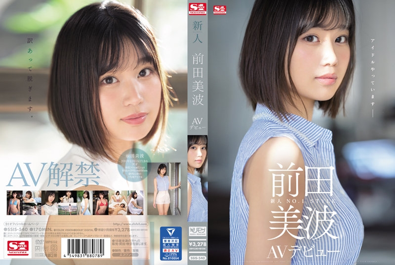 SSIS-540 [Uncensored Leaked] - Rookie NO.1 STYLE Minami Maeda AV Debut