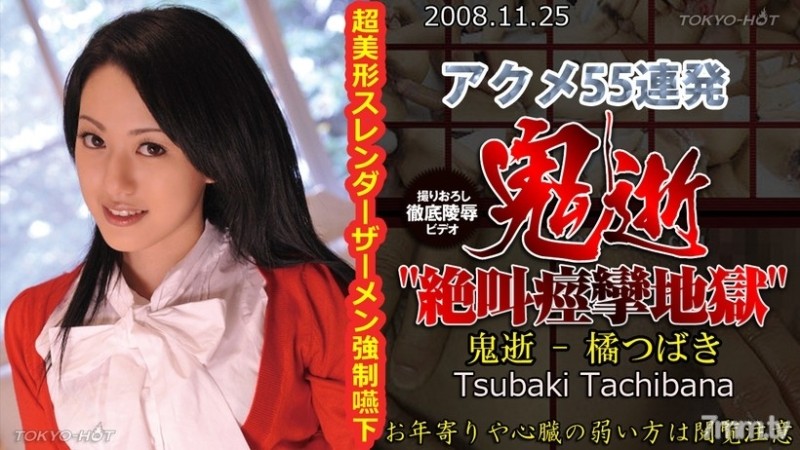 Tokyo-Hot-n0383 - Uncensored Demon Death - Tsubaki Tachibana