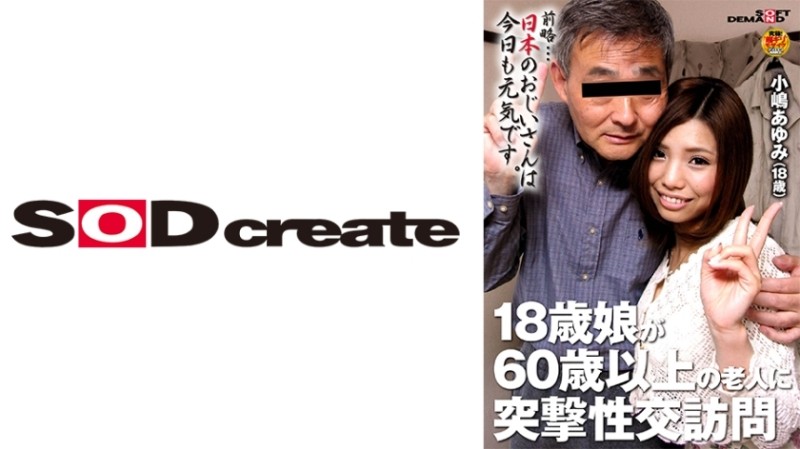 107SDFK-071 - 18-Year-Old Daughter Visits An Old Man Over 60 For Sexual Intercourse Ayumi Kojima (18)