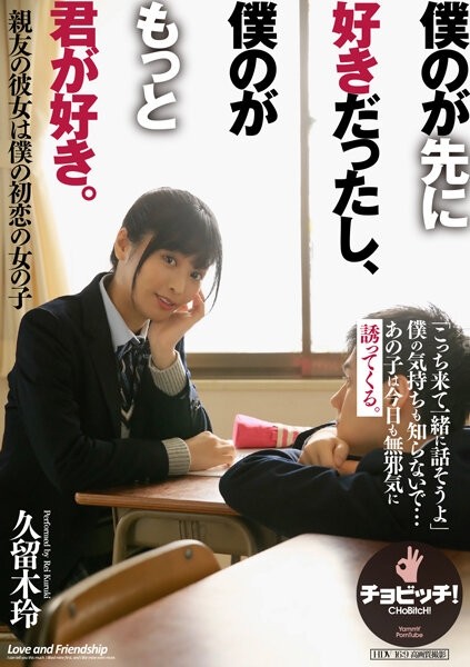 CLO-260 - I liked mine first, and I like you more.  - Rei Kuruki