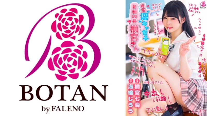 700VOTAN-006 - Yokomiya-san, No. 19 in Class E, a famous "slutty" girl.  - Nanami Yokomiya