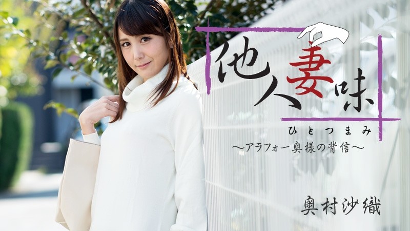 HEYZO-1811 - Hitotsumami ~Betrayal of Arafo Wife~