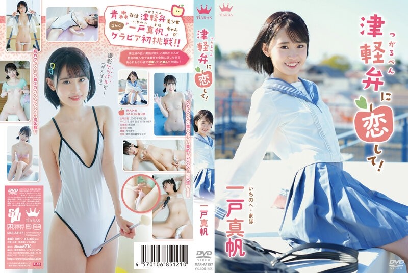 MAR-AA157 - Fall in love with Tsugaru dialect!  - / Maho Ichinohe