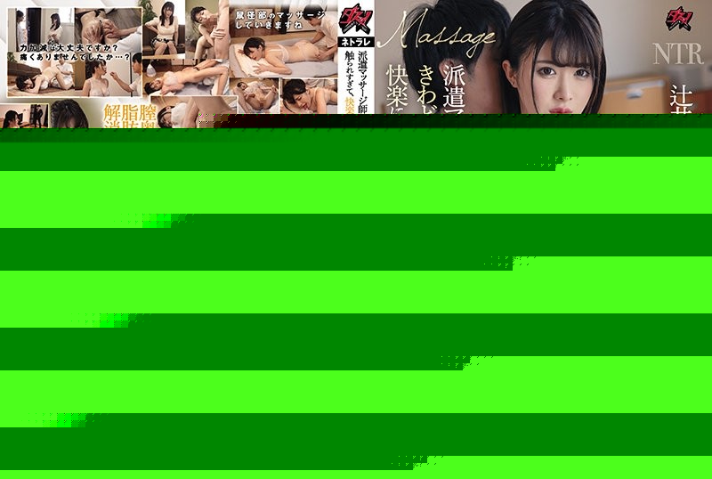 DASD-893 - A Dispatched Masseuse Touched My Secret Part Too Much, And I Couldn't Endure The Pleasure, And I Was Taken Down.  - Honoka Tsujii