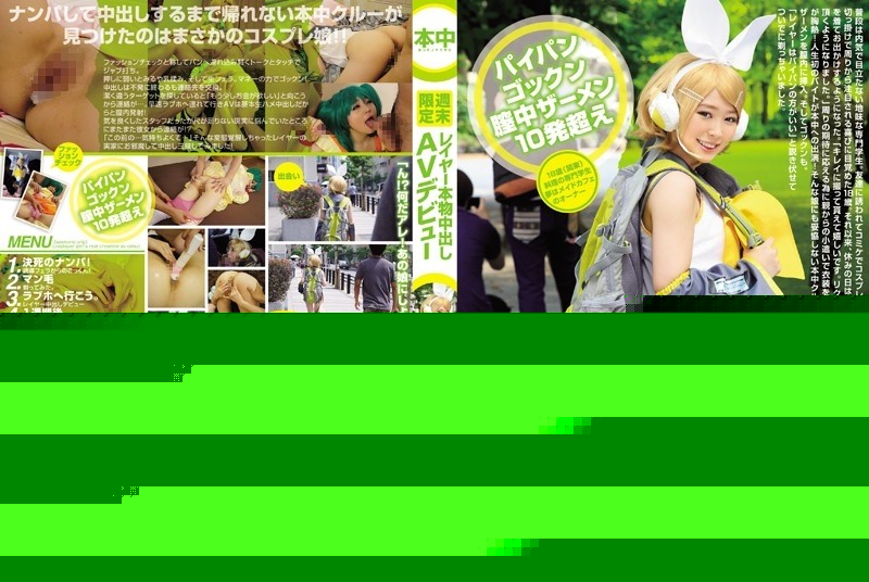 HND-219 - Weekend Limited Layer Real Creampie AV Debut