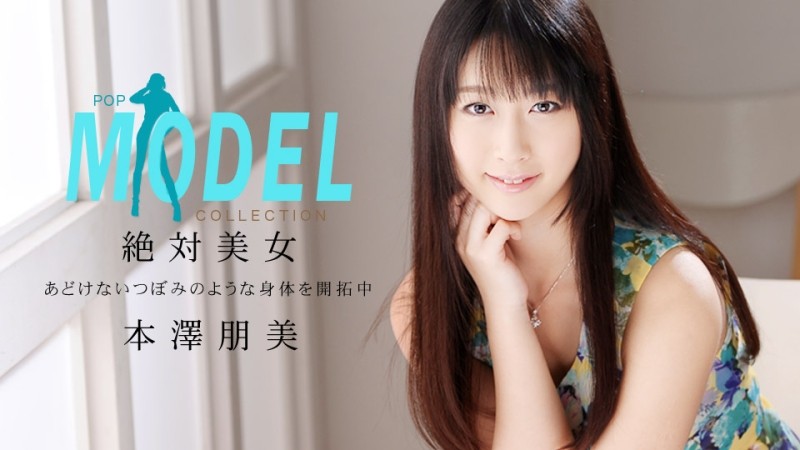 1Pondo-042514_796 - Model Collection Pop Tomomi Motozawa