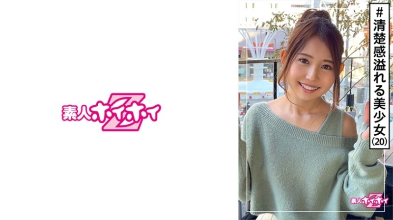 420HOI-165 - NEGI (20) Amateur Hoi Hoi Z / Amateur / 20 Years Old / Cake Shop Part-time Job / Slender / Good Sensitivity / Beautiful Girl / Beautiful 