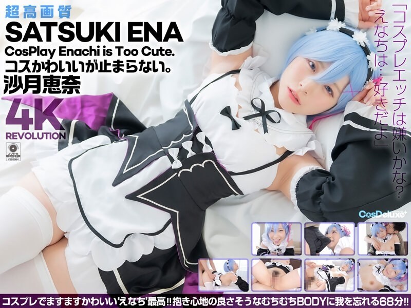 CSPL-024 - [4K] 4K Revolution The costume is cute, but...I can't stop.  - Satsuki Ena