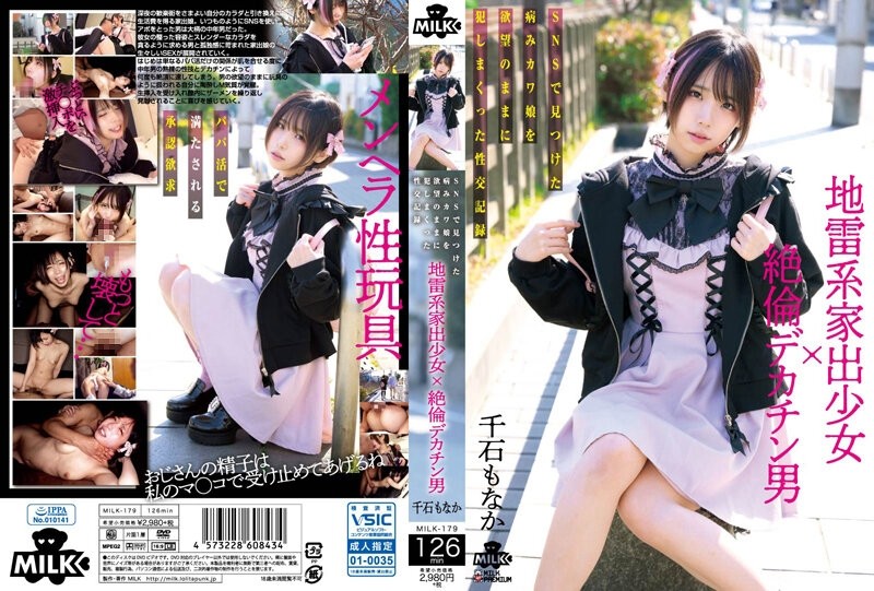 MILK-179 - Landmine Runaway Girl x Unequaled Big Dick Man Sexual Intercourse Record Of Fucking A Sick Kawa Girl Found On SNS With Desire Monaka Sengok