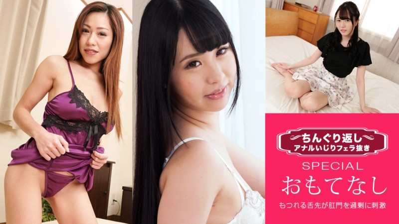 1Pondo-080321_001 - Chinguri Return Anal Messing Without Blow Special 17 ~ Women Who Serve Deep In Their Ass ~