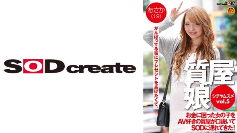 107SDFK-072 - Pawn Shop Girl VOL.5 A girl in need of money is persuaded by an AV-loving pawn shop to bring her to SOD (soft on demand)!  - Asaka (19)