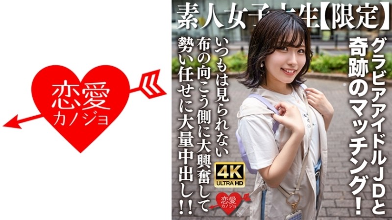 546EROFV-225 - Amateur JD [Limited] Yuzuha-chan, 20 years old. A miraculous match with JD-chan, who is active as a gravure idol mainly on the internet
