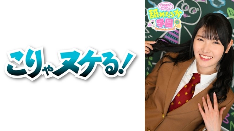 723NNG-006 - The 6th installment of the school series that follows a cute girl who loves to be licked.  - This time, Ren-chan, the attendance number 0