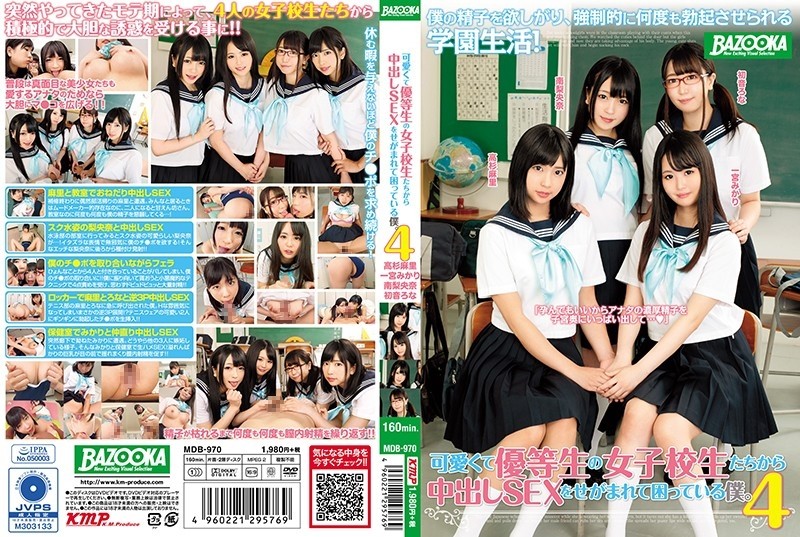 MDB-970 - I'm in trouble because cute and honorable school girls are pestering me for vaginal cum shot SEX.  - 4 Mari Takasugi Mikari Ichinomiya 