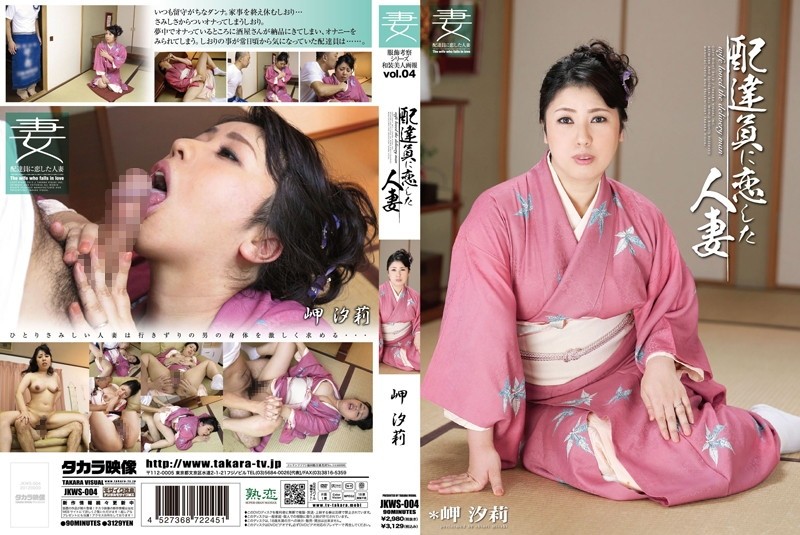 JKWS-004 - Clothing Consideration Series Kimono Beauties Pictorial Vol.4 Married Woman in Love with Deliveryman Shiori Misaki