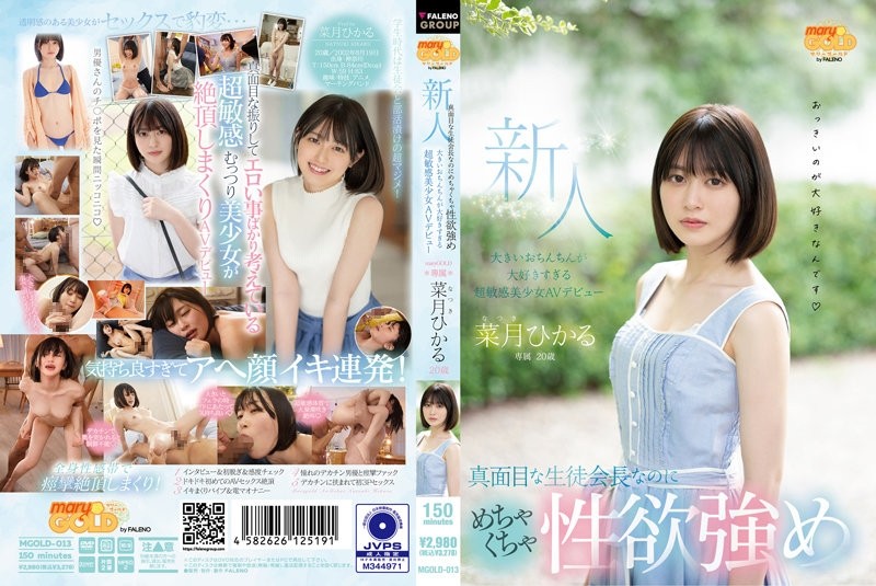MGOLD-013 - A 20-year-old Newcomer, A Serious Student Council President, But A Strong Sexual Desire, A Big Penis...