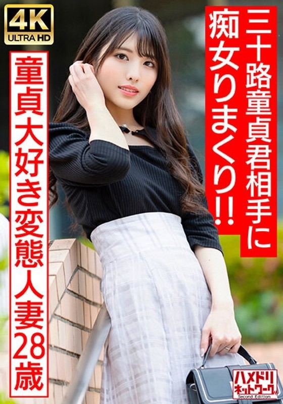 HMDNV-676 - [Idol face slut wife] A pervert married woman who loves virgins (28) Do whatever she wants to a 30-year-old virgin!  - !  - My balls were 