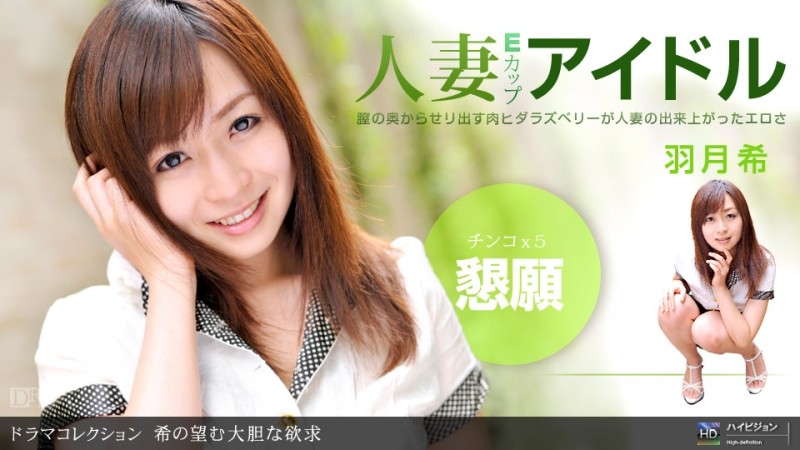 1Pondo-052611_102 - Nozomi's Bold Desire