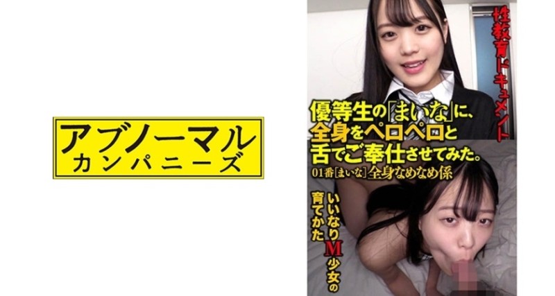 481ACZ-104 - I Made The Honor Student "Maina" Lick Her Whole Body With Her Tongue How To Raise A Obedient M Girl 01 Maina Miura