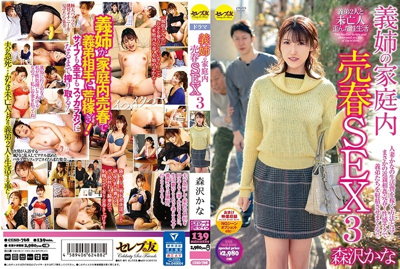 CESD-768 - Sister-in-law's Domestic Prostitution SEX 3 Kana Morisawa