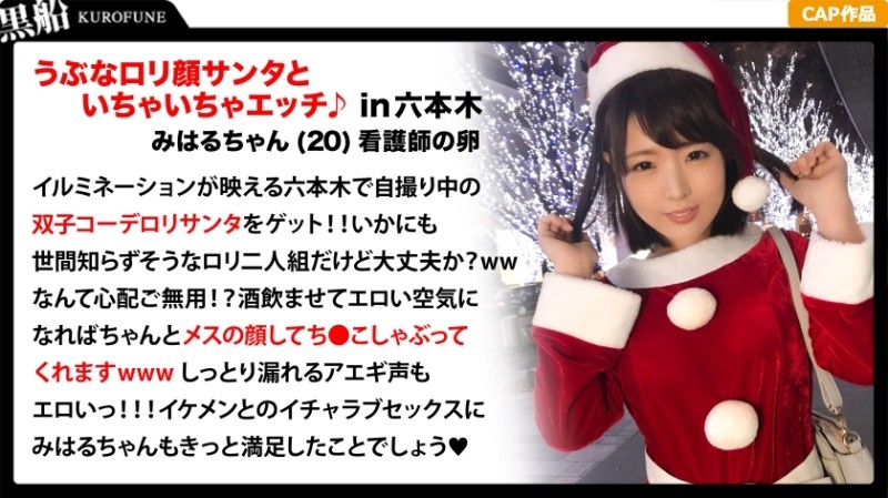 326EVA-015 - [Christmas pick-up x Miharu-chan edition] Large orgy party etch with Lori Santa who was taking pictures of erotic Santa costume with a lo