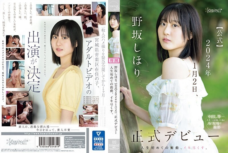 CAWD-610 - Shihori Nosaka.  - [Official] January 2, 2024, her official debut The first impulse of her life, she cums.