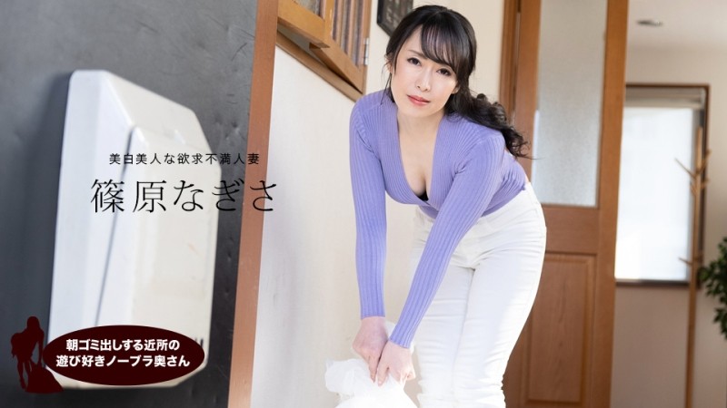 1Pondo-061523_001 - Neighborhood Playful No Bra Wife Who Takes Out Garbage In The Morning Nagisa Shinohara