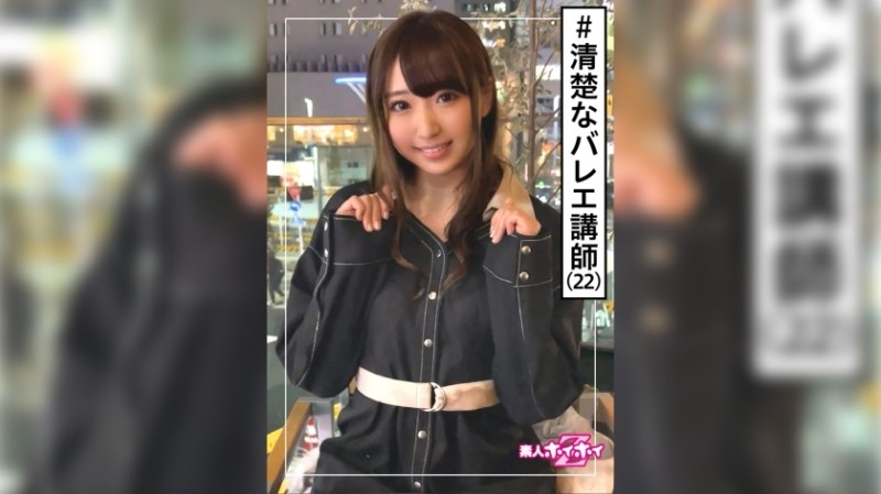 420HOI-170 - Ahiru (22) Amateur Hoi Hoi Z/Amateur/Miss/Ballet Instructor/Neat Flag/Extremely Erotic/22 Years Old/Beautiful Girl/Beautiful Breasts/Neat