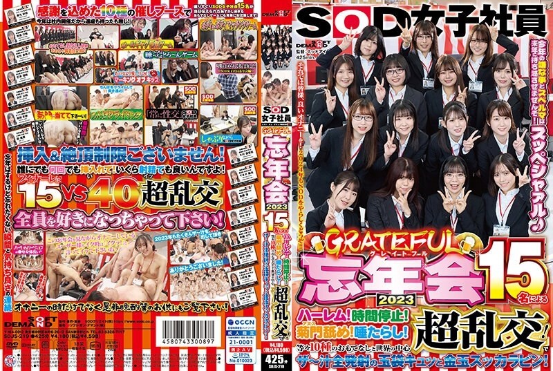 SDJS-219 - SOD Female Employee Grateful Year-end Party 2023 Harem of 15 people!  - Time Stop!  - Kikumon licking!  - Spittle!  - 10 kinds of hospitali